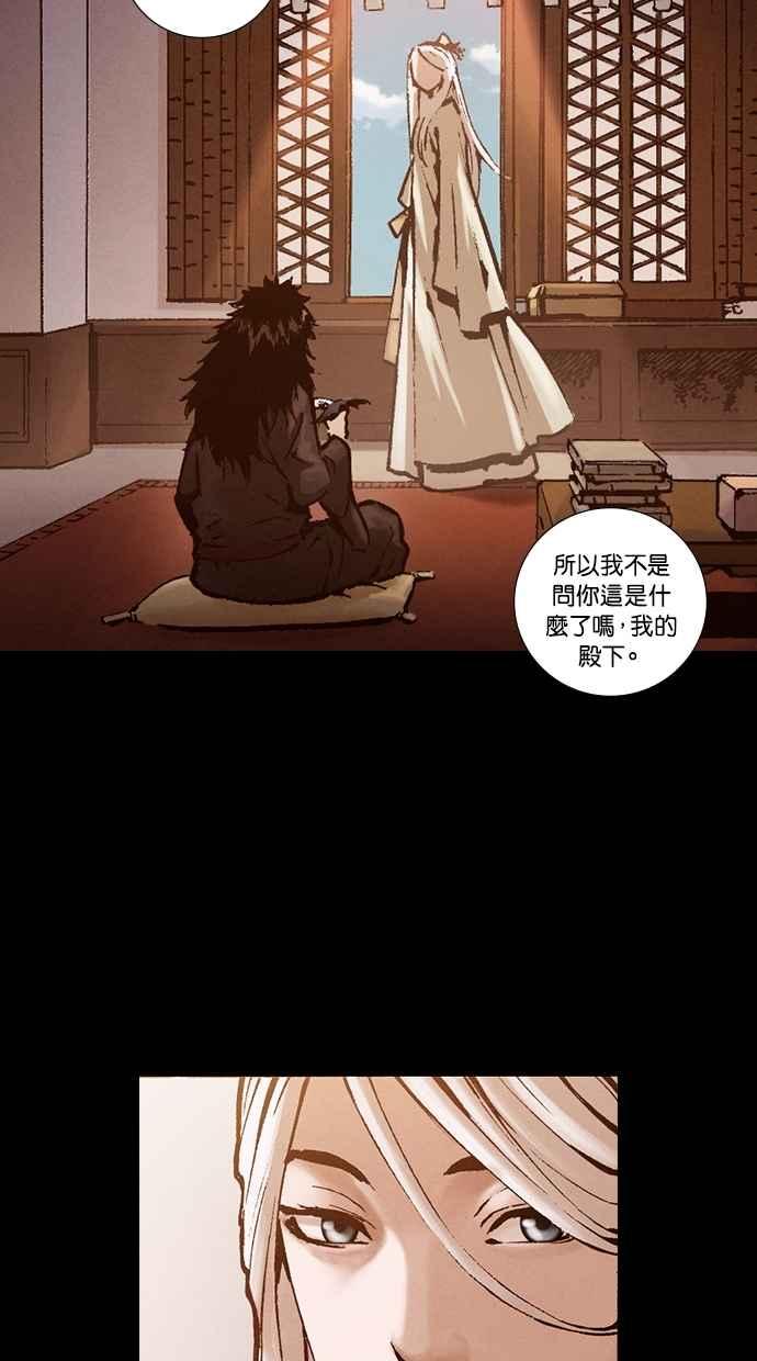 《新暗行御史》第253话 第36页