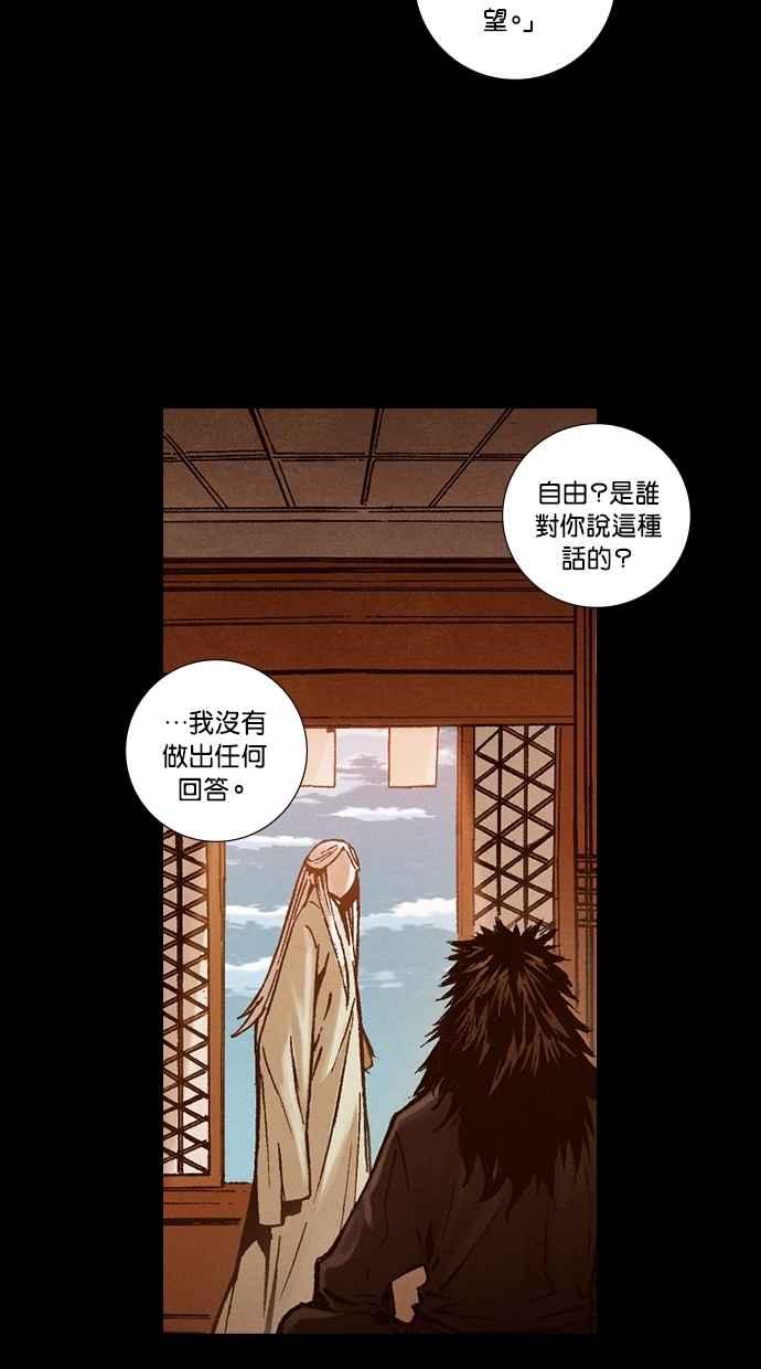 《新暗行御史》第253话 第38页