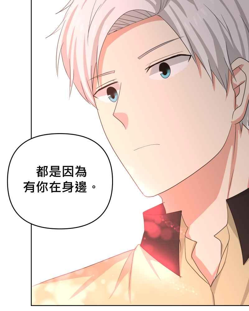 《血色的誓约》第二季 [第26话] 有你在身边 第41页