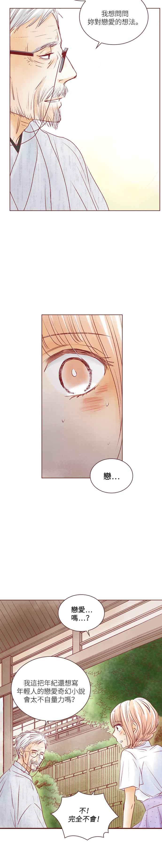 《迟来的初恋》第59话 第10页