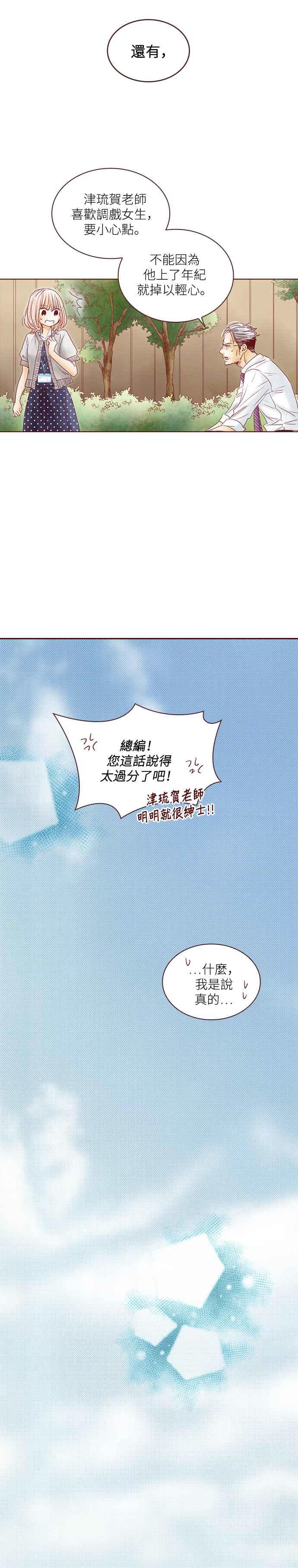 《迟来的初恋》第59话 第2页