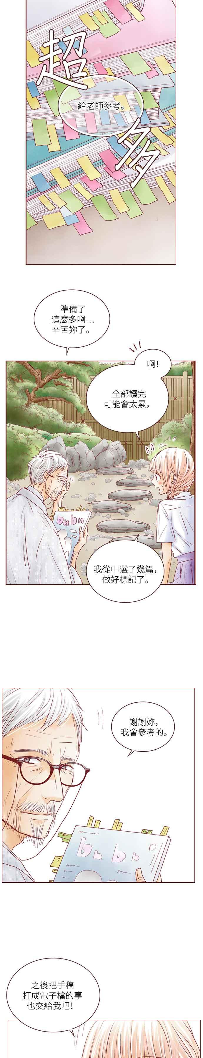 《迟来的初恋》第59话 第8页