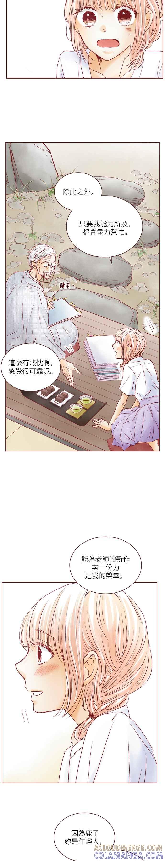《迟来的初恋》第59话 第9页