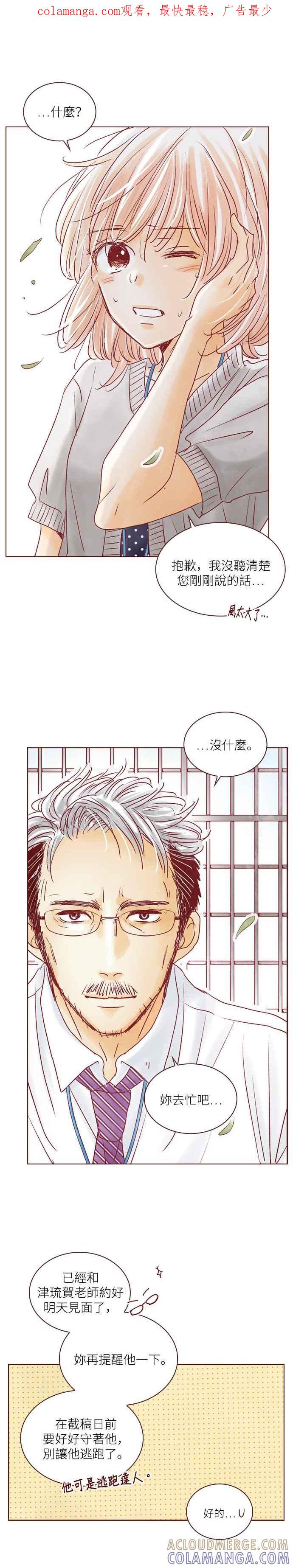 《迟来的初恋》第59话 第1页