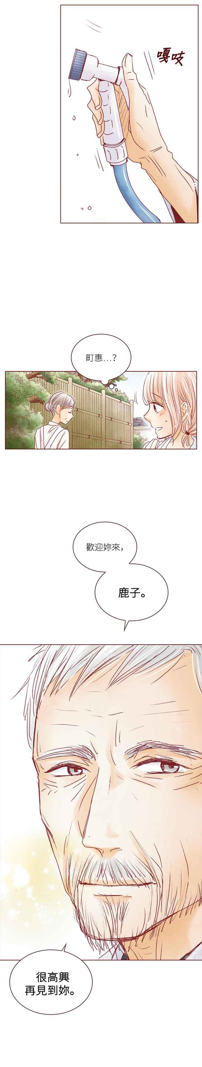 《迟来的初恋》第59话 第6页