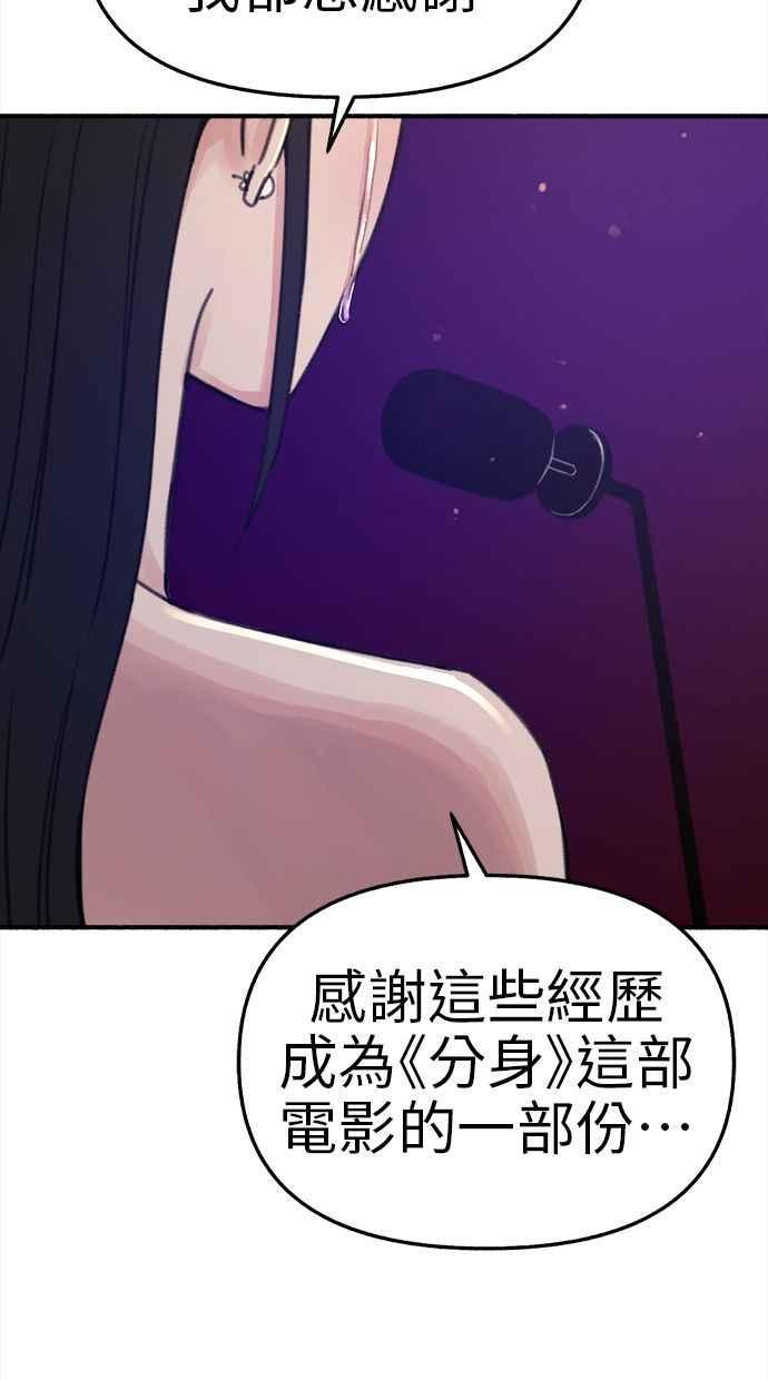 隐密的缪思 第64话 人生，万岁！ 第103页