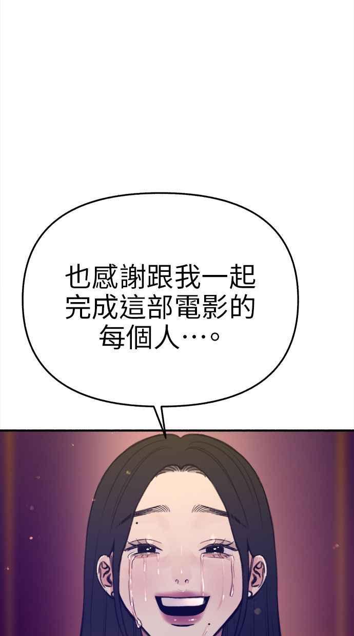 隐密的缪思 第64话 人生，万岁！ 第104页