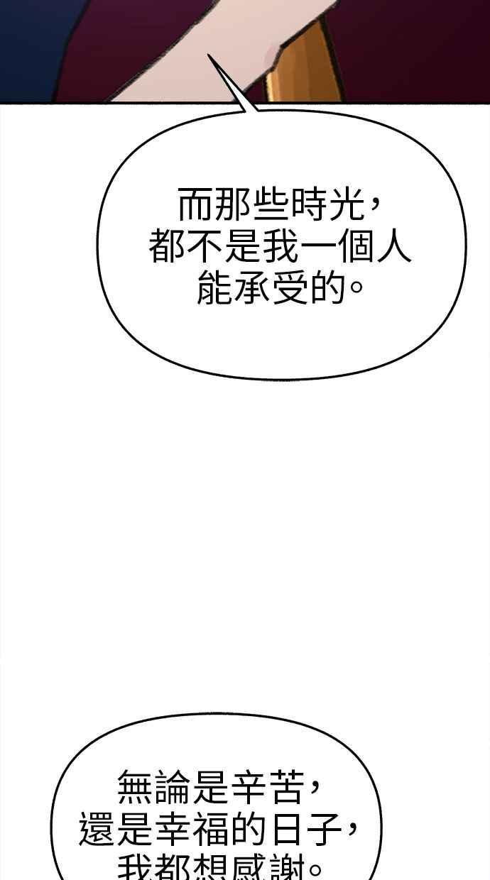 隐密的缪思 第64话 人生，万岁！ 第102页