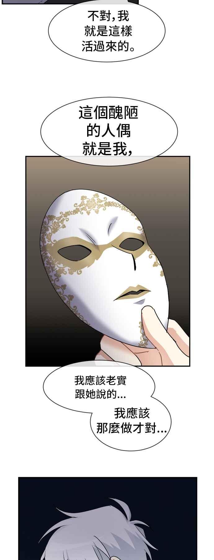 《皇太子妃101》第66话 第2页