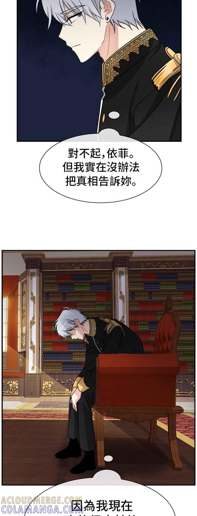 《皇太子妃101》第66话 第3页
