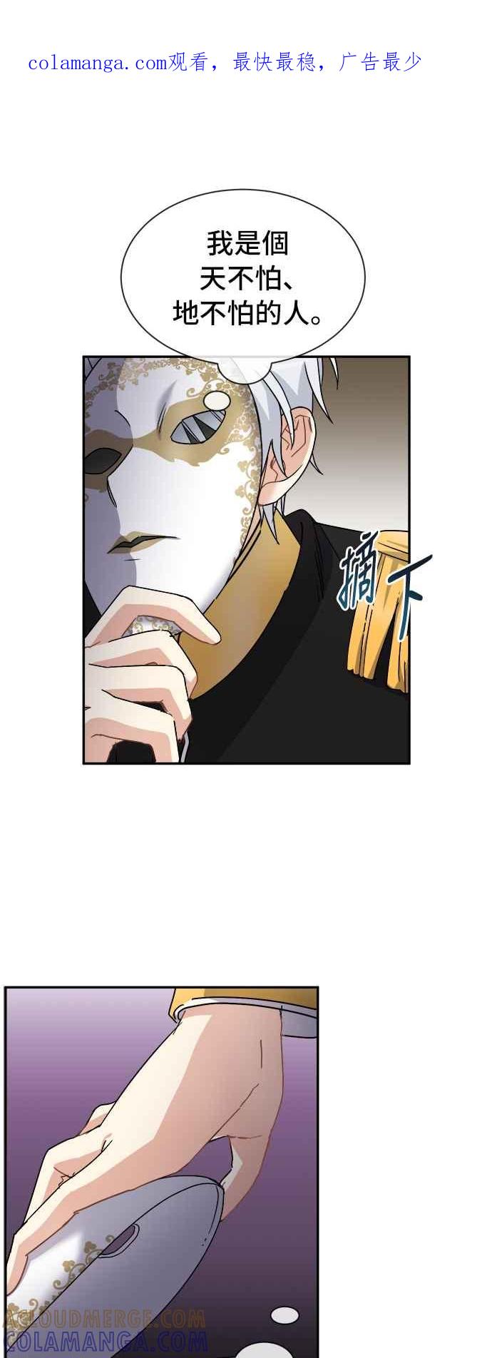 《皇太子妃101》第66话 第1页