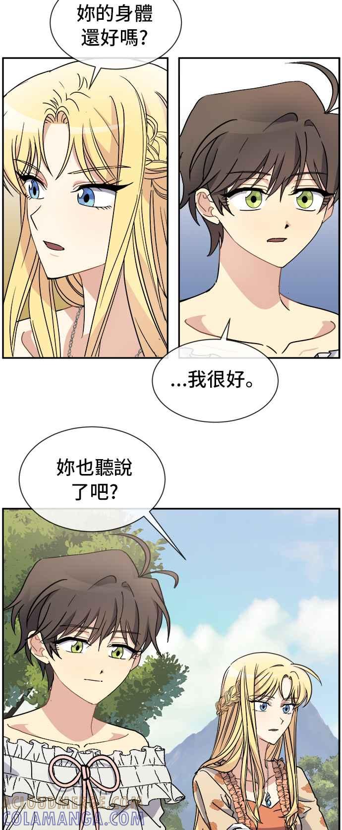 《皇太子妃101》第66话 第7页