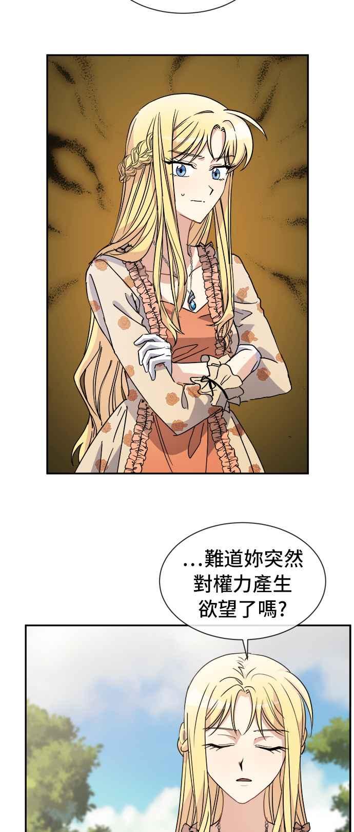 《皇太子妃101》第66话 第10页