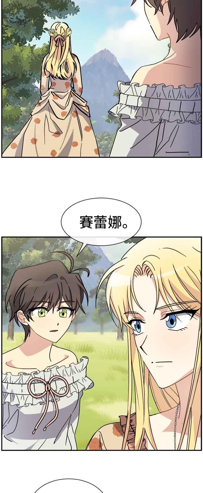 《皇太子妃101》第66话 第6页