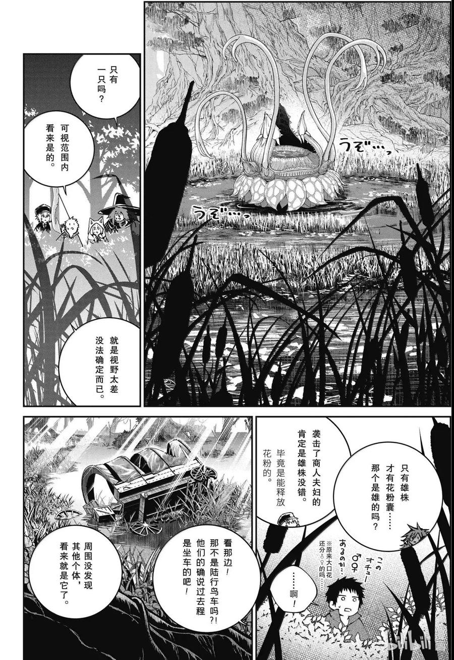 最终幻想 迷途的异乡人 69 勇往直前 第16页