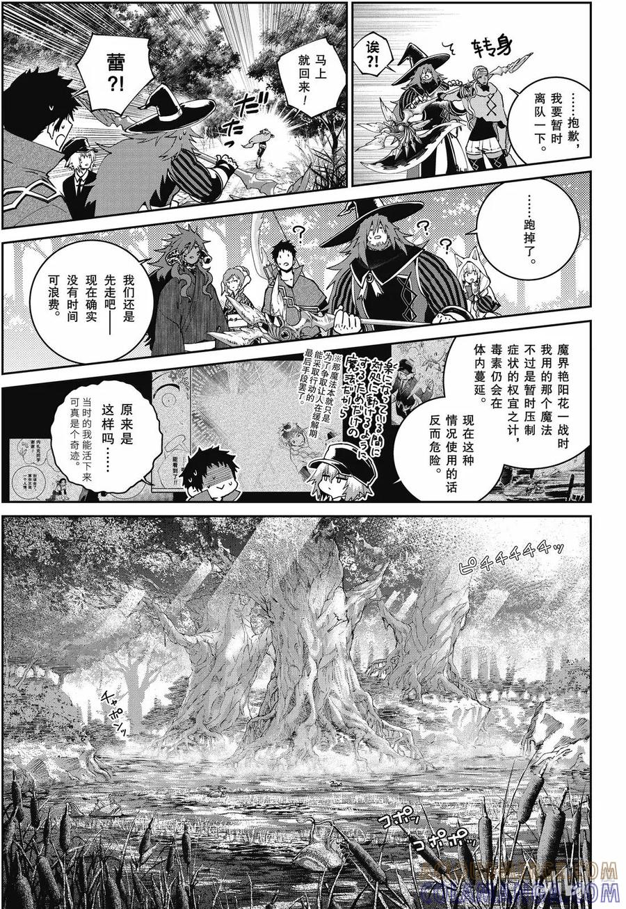 最终幻想 迷途的异乡人 69 勇往直前 第15页