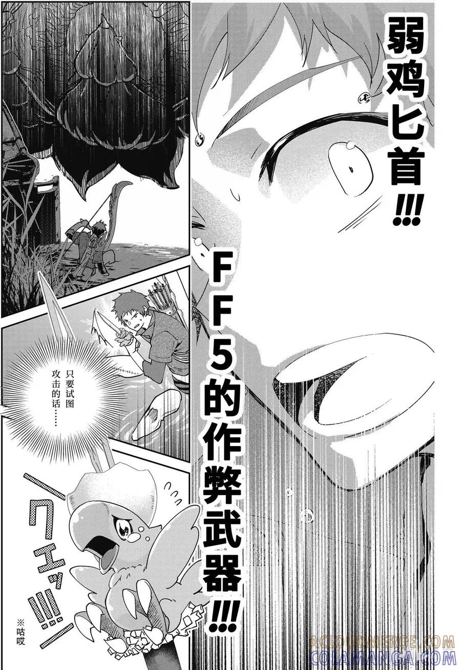 最终幻想 迷途的异乡人 69 勇往直前 第29页