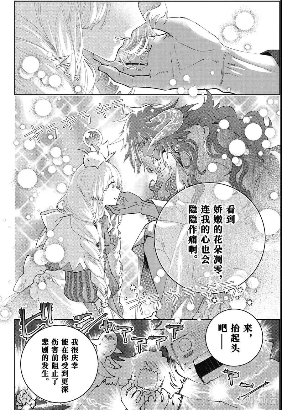 最终幻想 迷途的异乡人 69 勇往直前 第12页