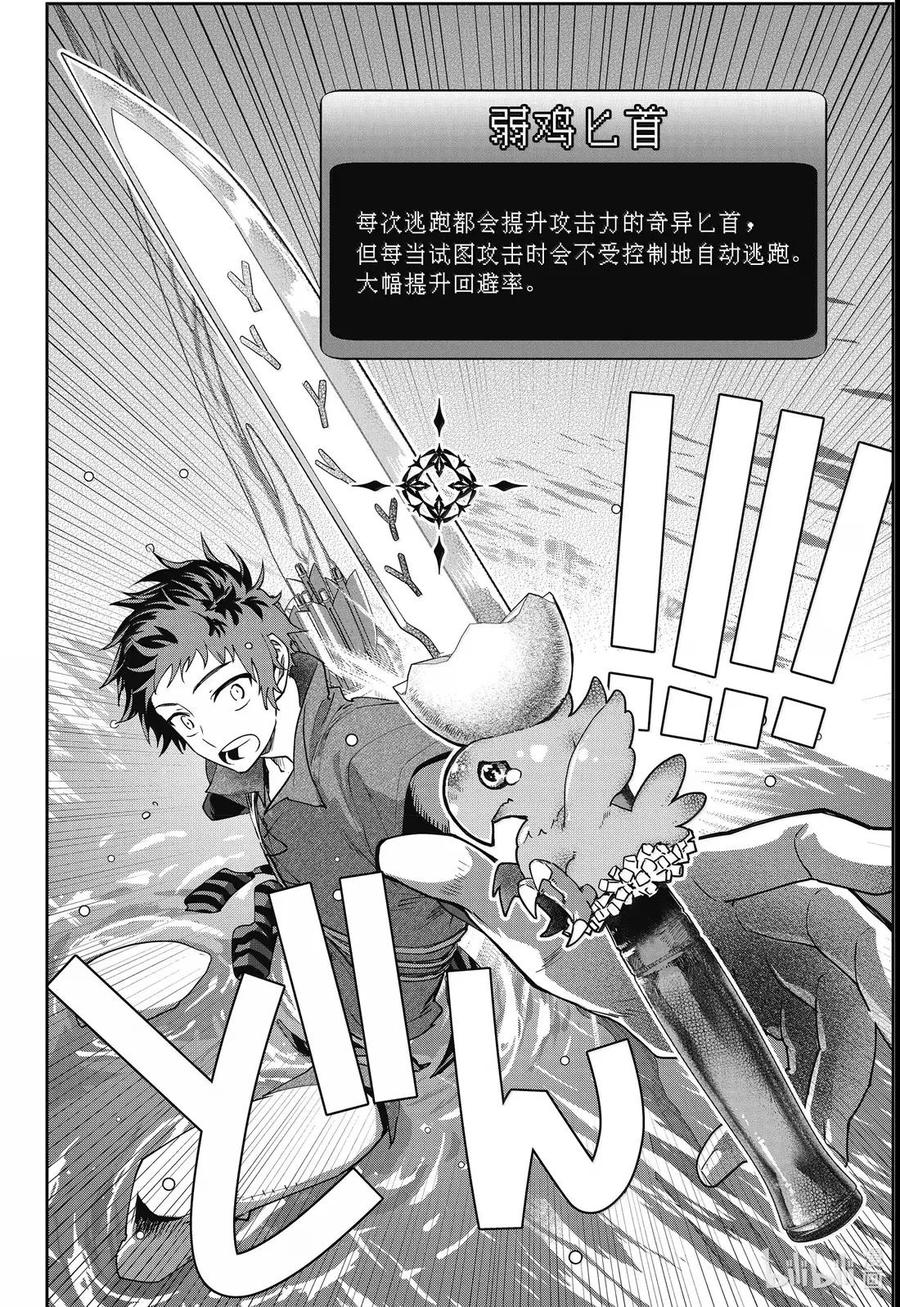 最终幻想 迷途的异乡人 69 勇往直前 第28页