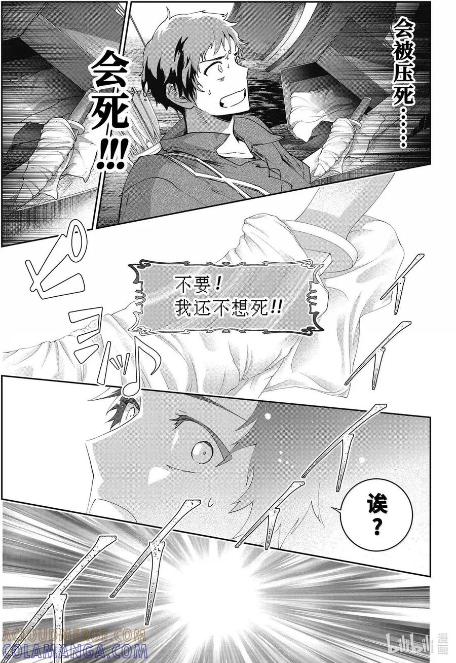 最终幻想 迷途的异乡人 69 勇往直前 第25页