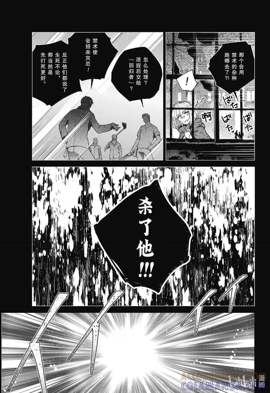 最终幻想 迷途的异乡人 69 勇往直前 第27页