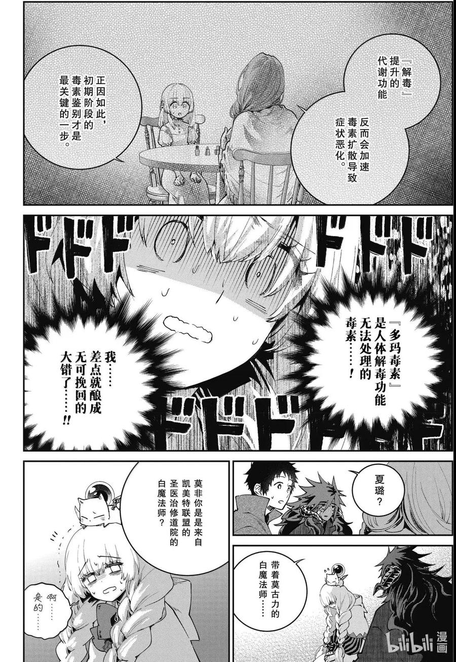 最终幻想 迷途的异乡人 69 勇往直前 第10页