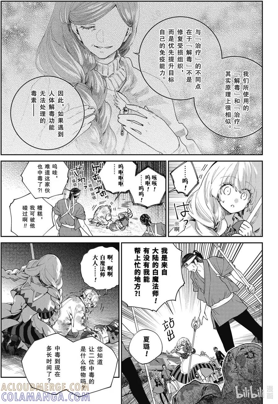 最终幻想 迷途的异乡人 69 勇往直前 第3页