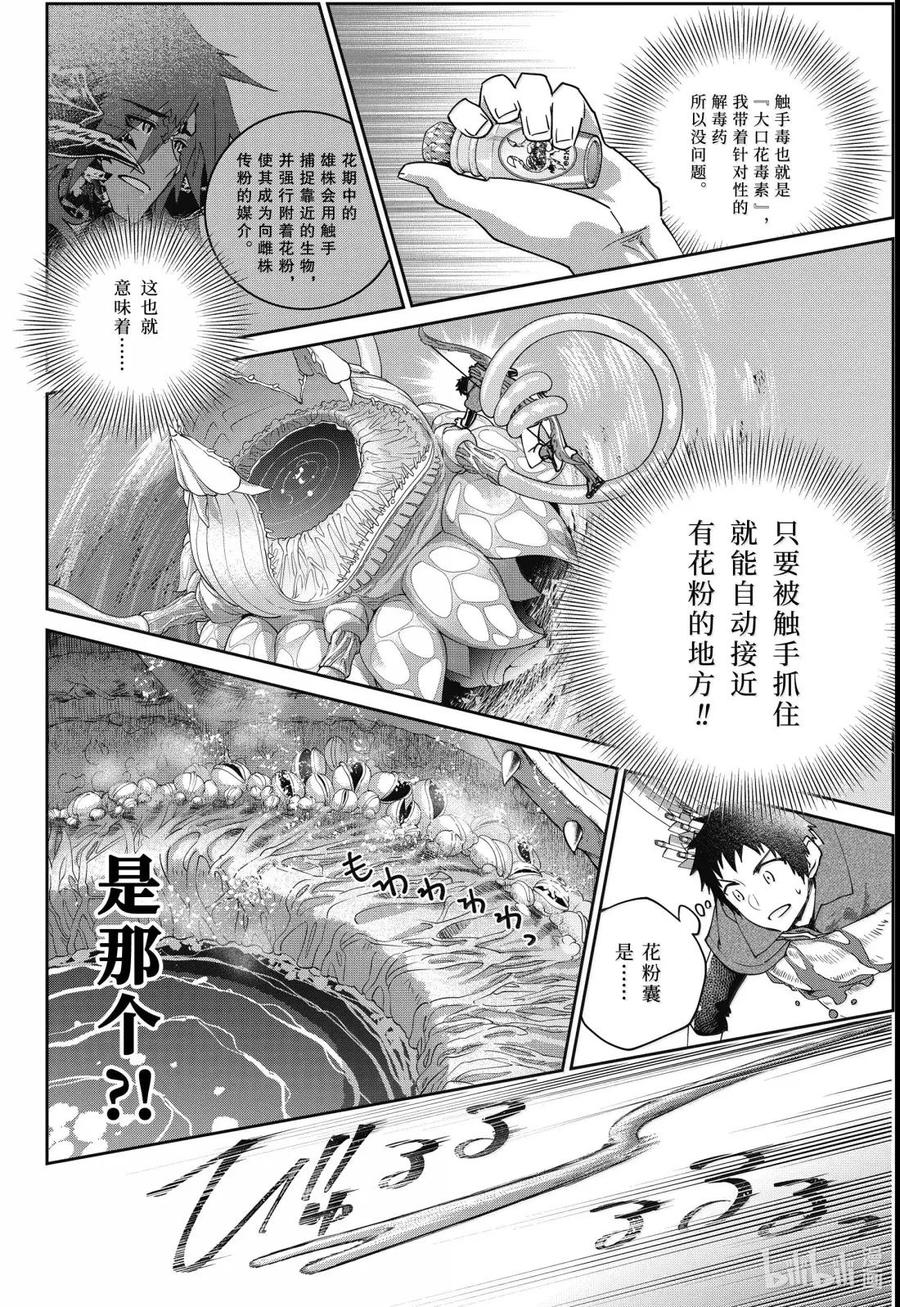 最终幻想 迷途的异乡人 69 勇往直前 第22页