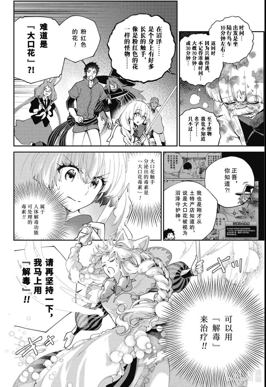 最终幻想 迷途的异乡人 69 勇往直前 第4页
