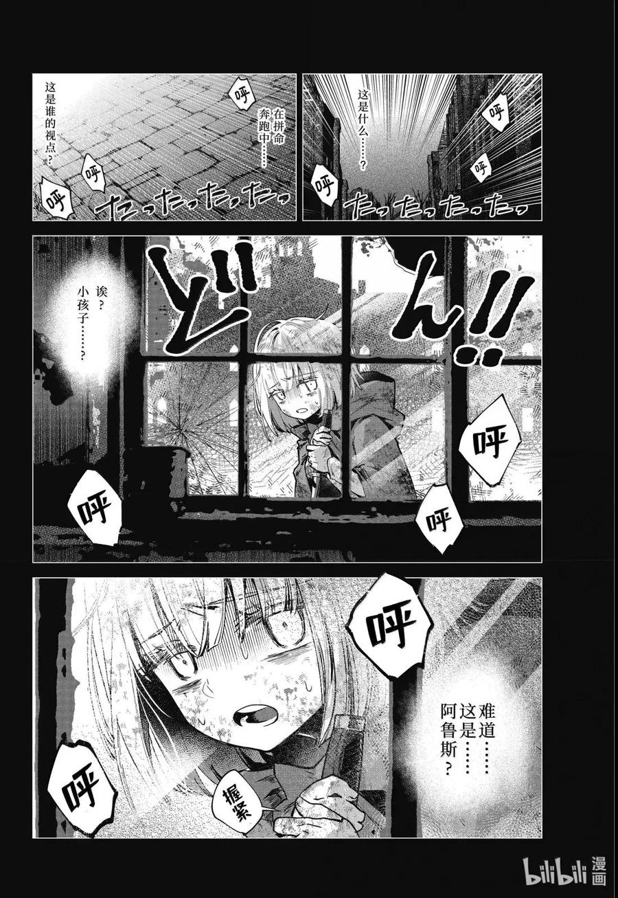 最终幻想 迷途的异乡人 69 勇往直前 第26页