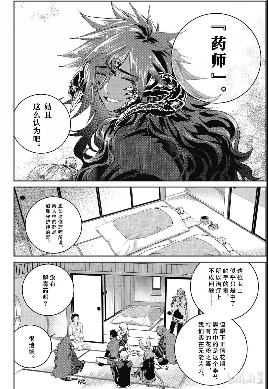 最终幻想 迷途的异乡人 69 勇往直前 第8页