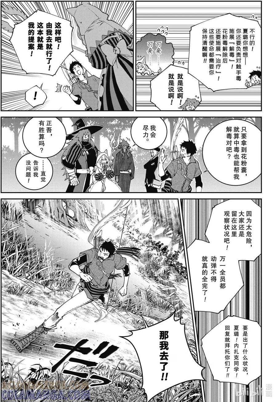 最终幻想 迷途的异乡人 69 勇往直前 第19页