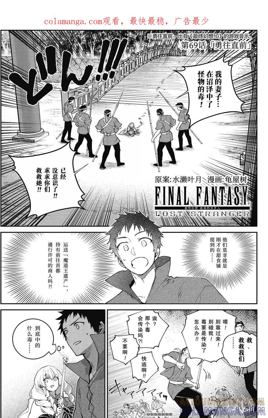 最终幻想 迷途的异乡人 69 勇往直前 第1页