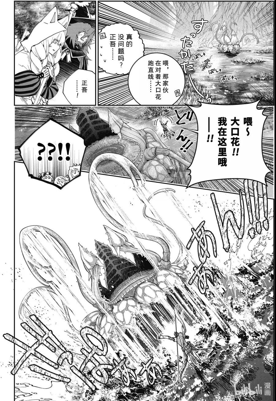 最终幻想 迷途的异乡人 69 勇往直前 第20页