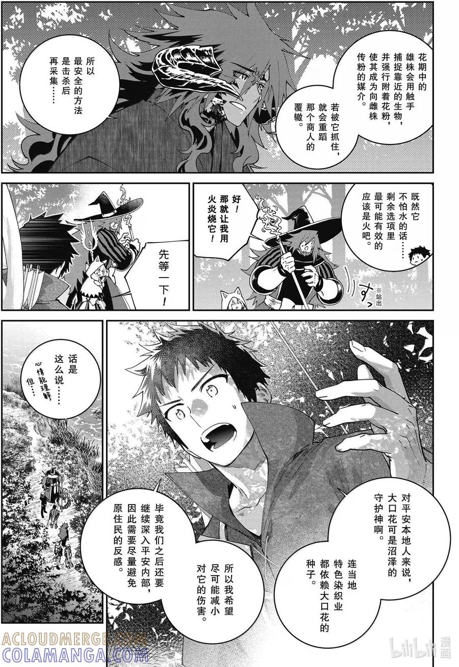 最终幻想 迷途的异乡人 69 勇往直前 第17页