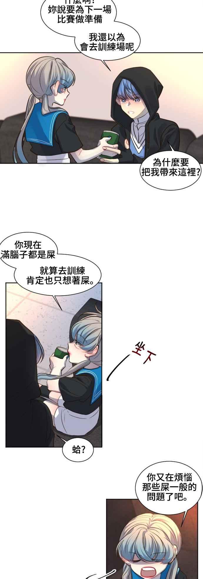 《变身外套》[第85话] 后悔 第2页