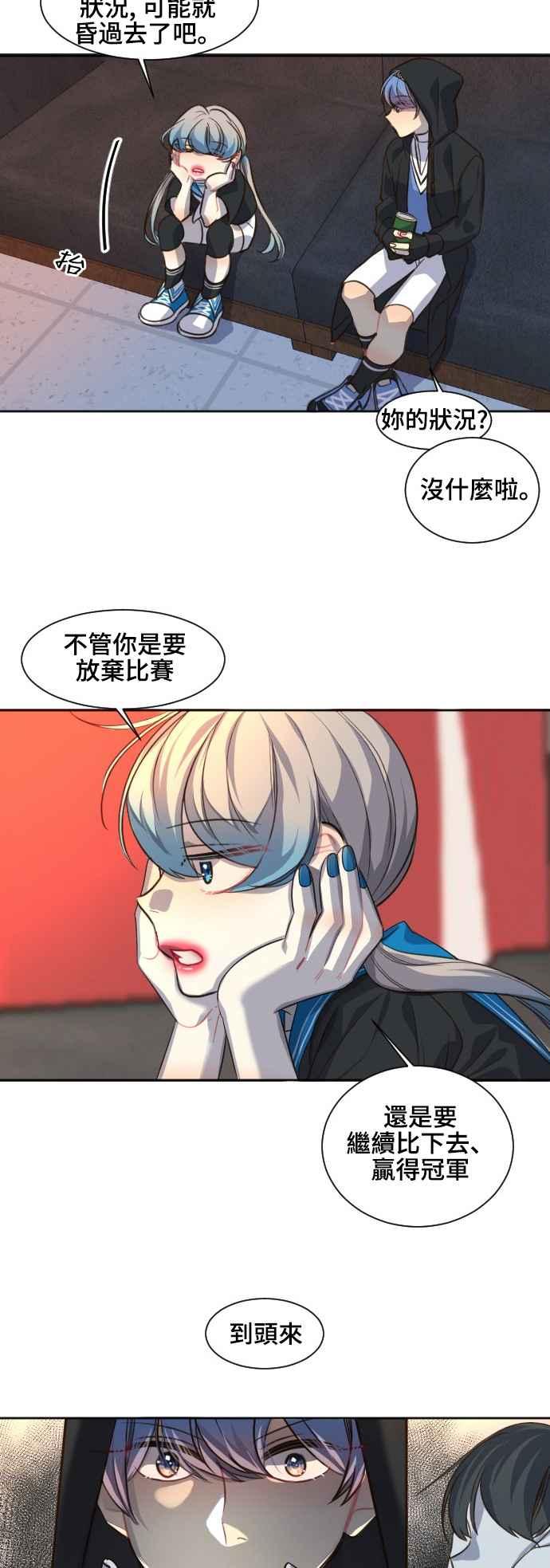 《变身外套》[第85话] 后悔 第10页