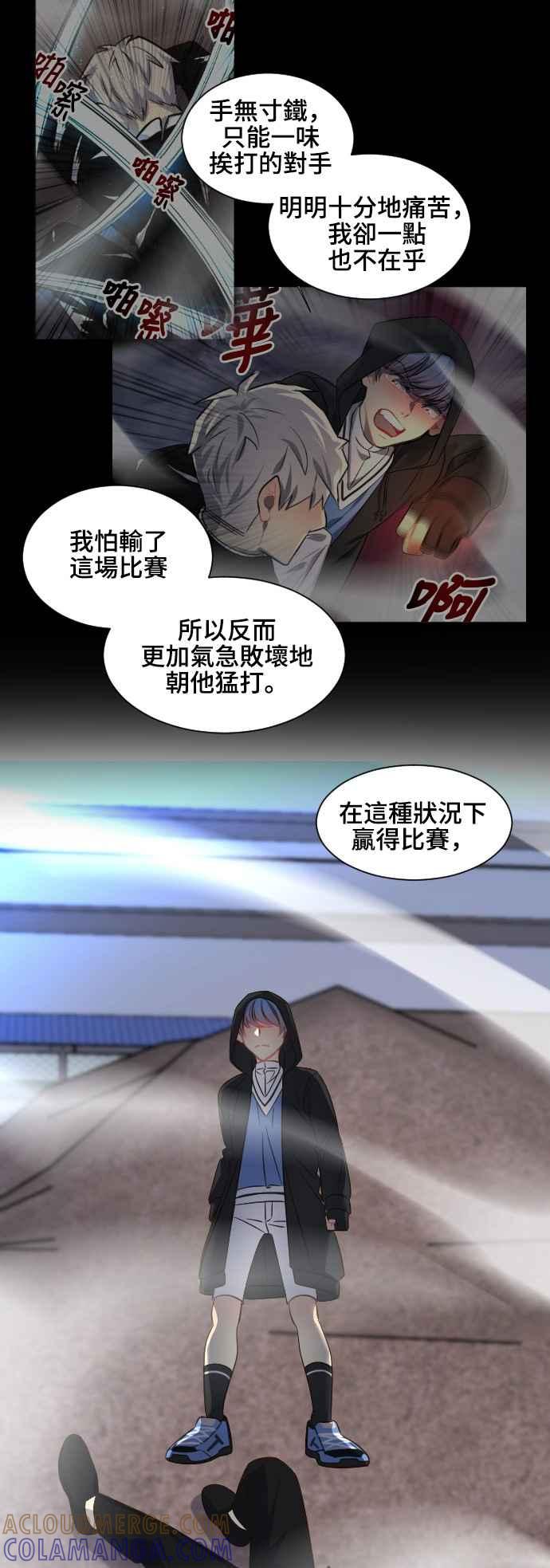 《变身外套》[第85话] 后悔 第5页