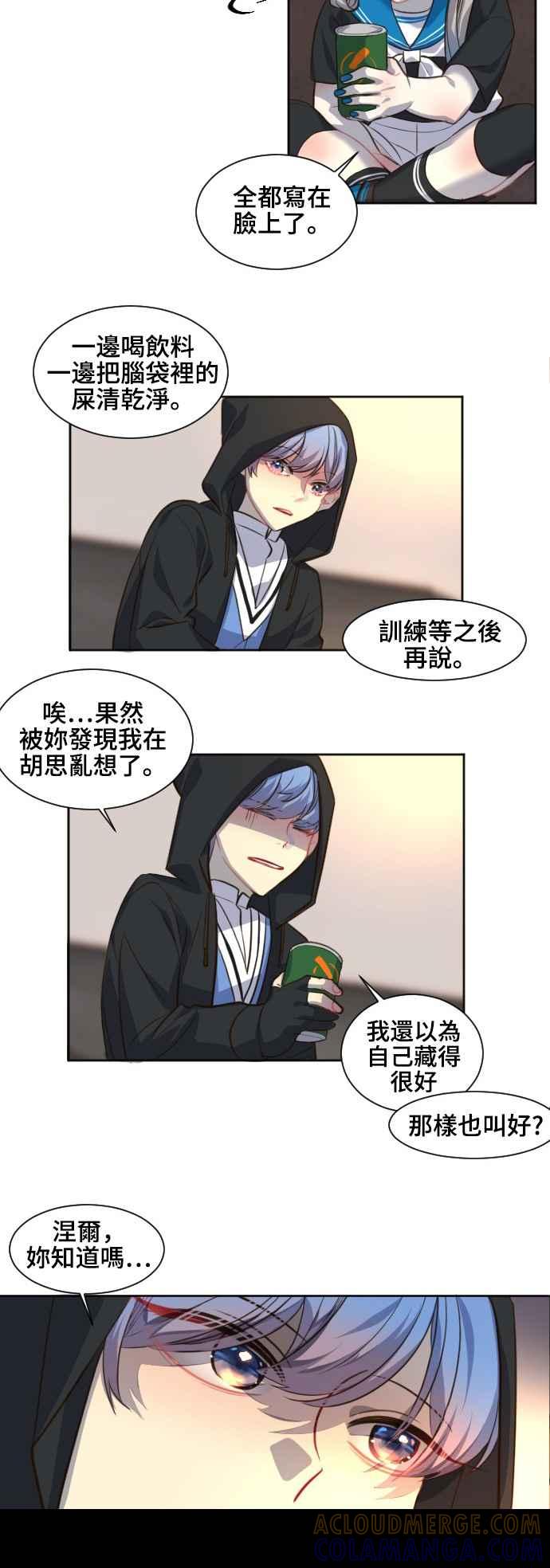 《变身外套》[第85话] 后悔 第3页