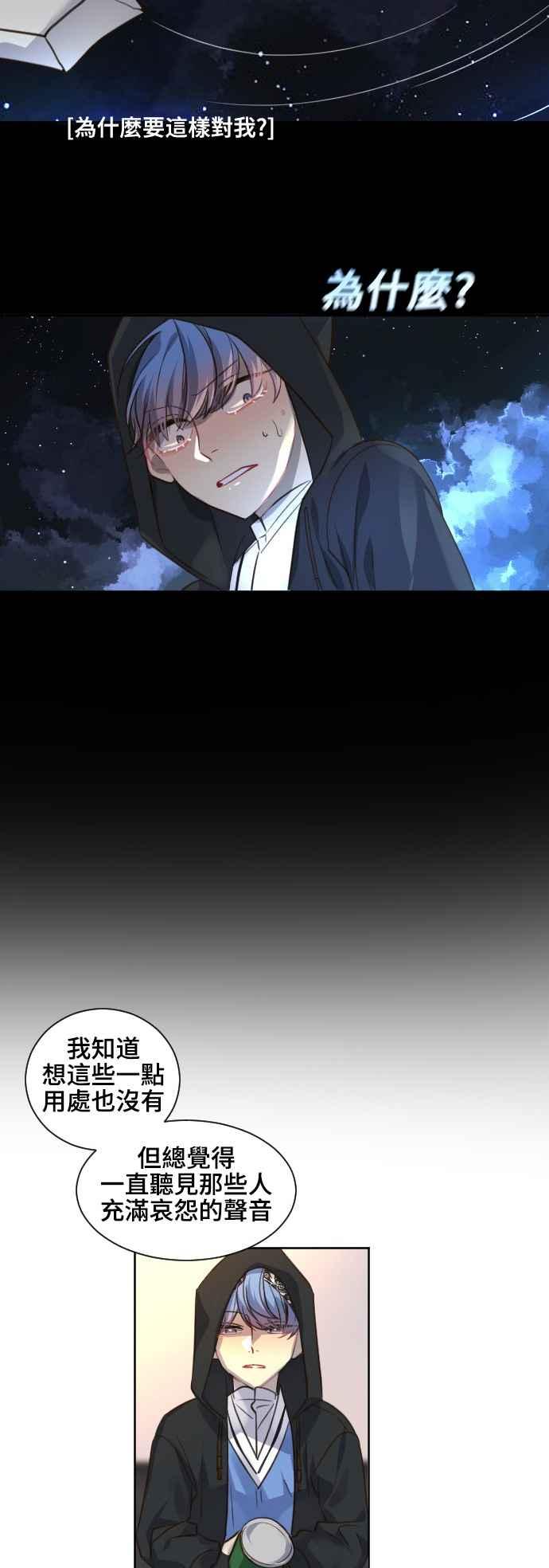 《变身外套》[第85话] 后悔 第8页
