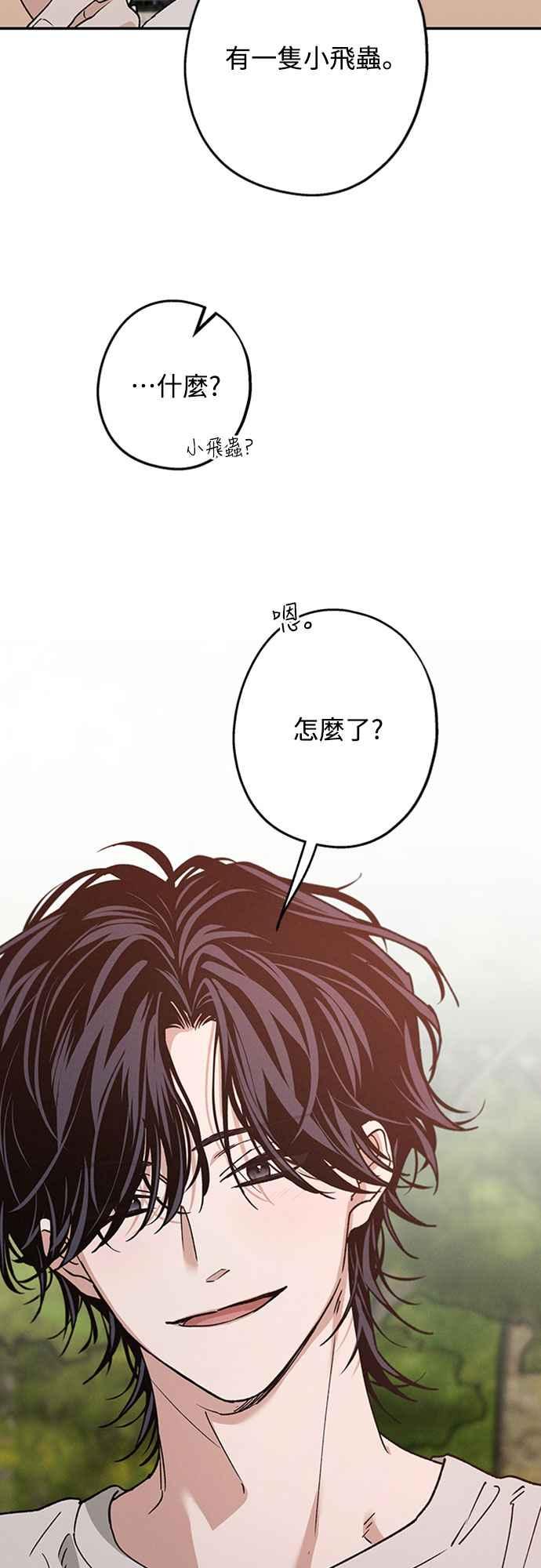 待定义的关系 - 第51话 吻我 - 第20张图