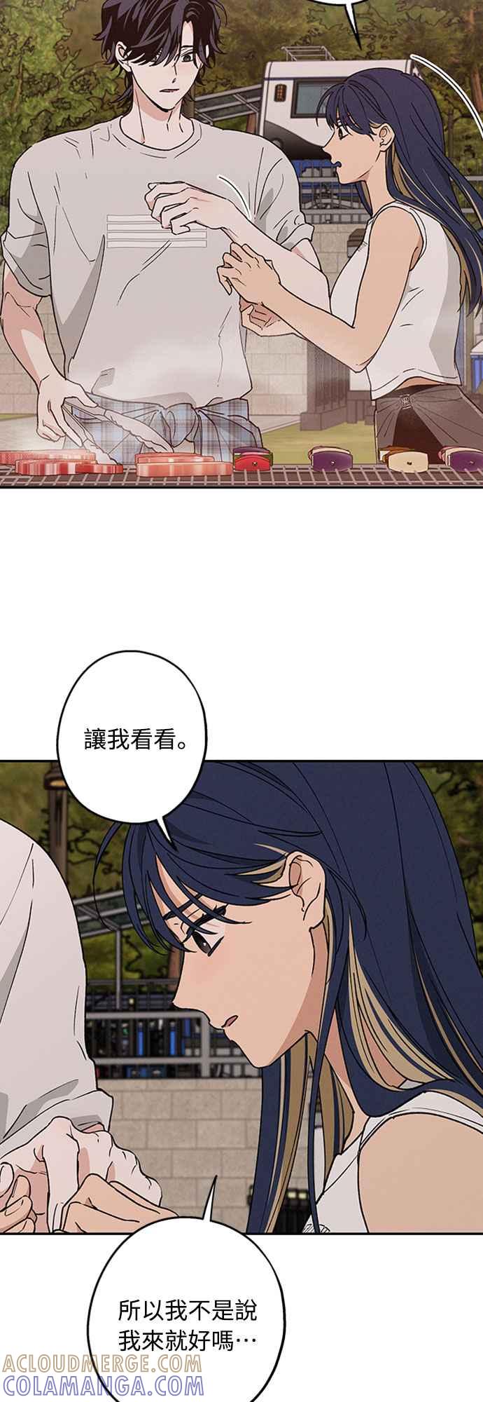 待定义的关系 - 第51话 吻我 - 第16张图