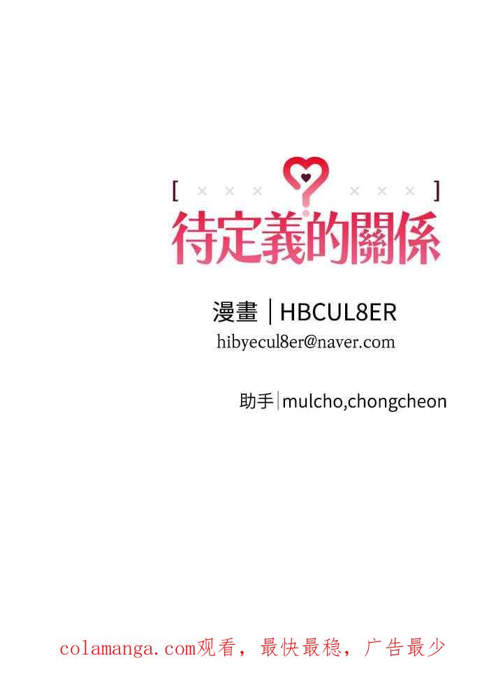 待定义的关系 - 第51话 吻我 - 第62张图