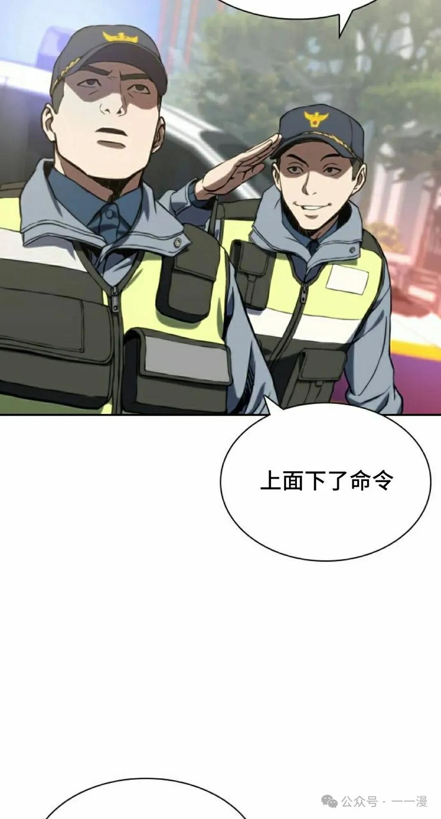 《冰冻战士》第1集 第98页
