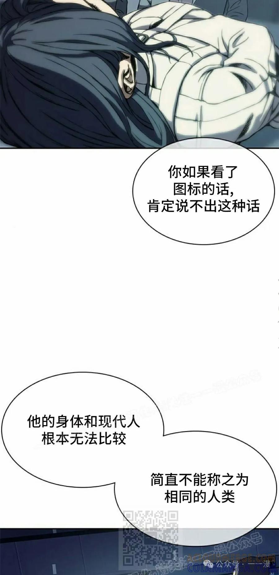 《冰冻战士》第1集 第69页