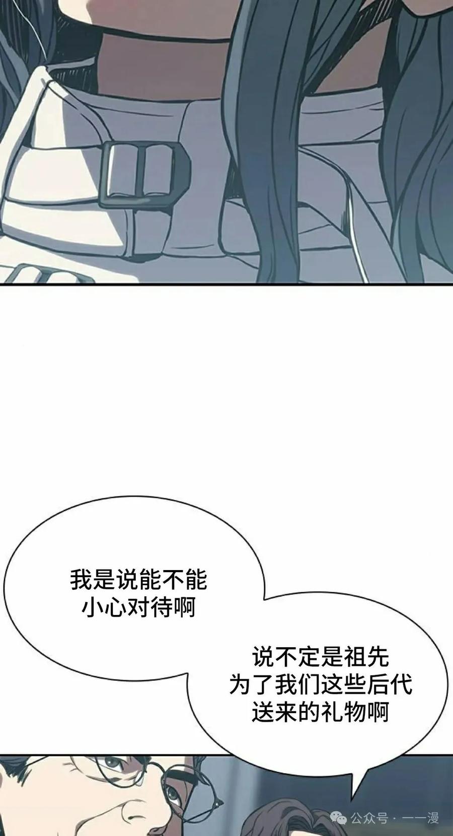 《冰冻战士》第1集 第72页