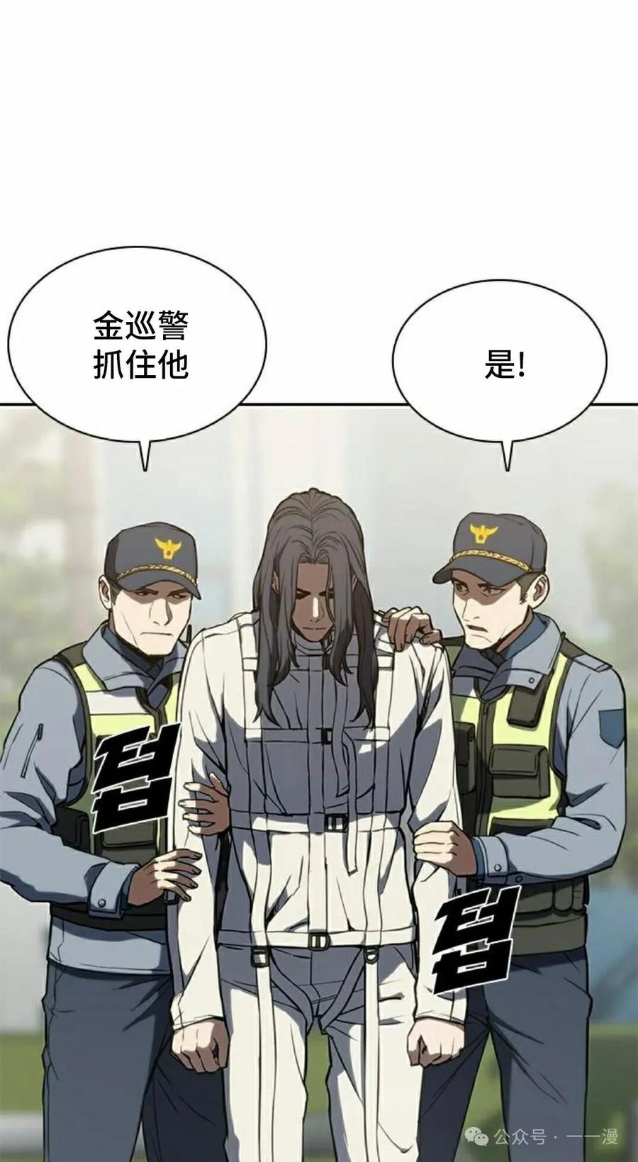 《冰冻战士》第1集 第104页