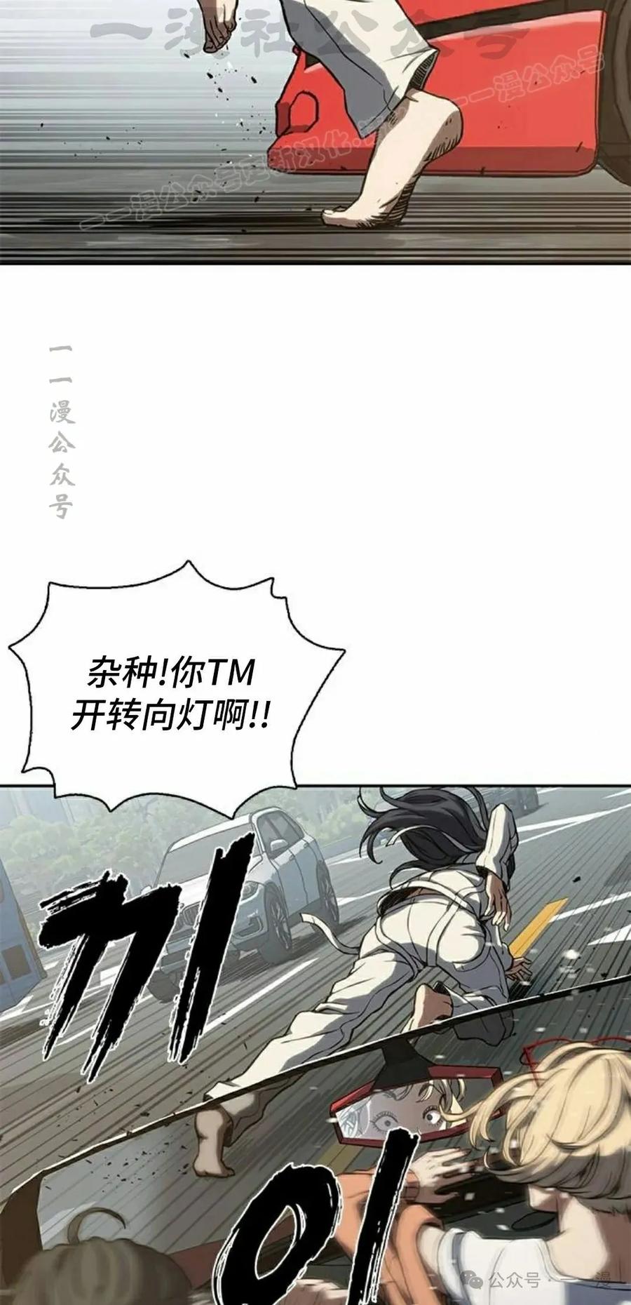 《冰冻战士》第1集 第84页