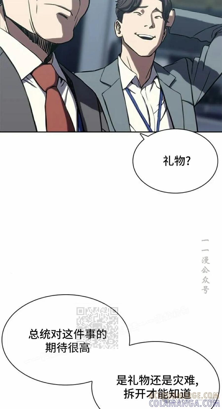 《冰冻战士》第1集 第73页
