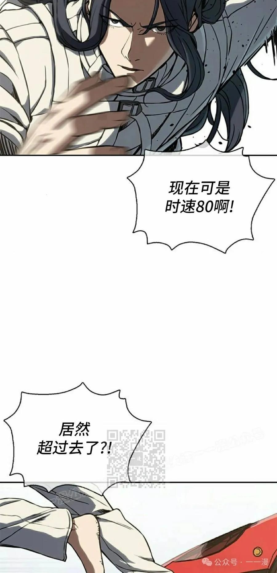 《冰冻战士》第1集 第83页